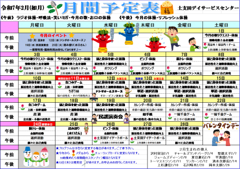 ２月 月間予定表