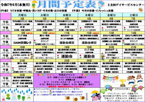６月 月間予定表