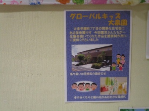 グローバルキッズの皆さまありがとうございました