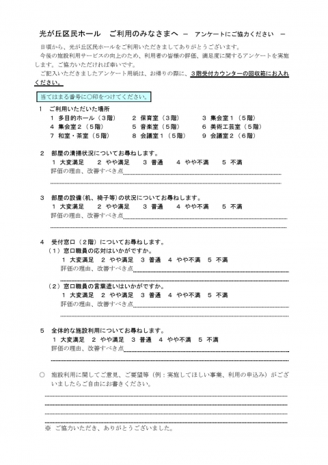 平成28年度利用者アンケート結果 新着情報 社会福祉法人 練馬区社会福祉事業団 公式サイト