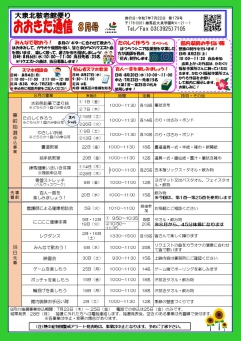 おおきた通信8月号