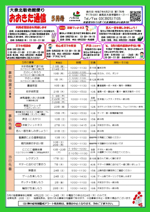 おおきた通信５月号