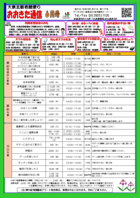 おおきた通信6月号