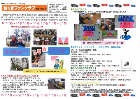 ねりまファンクラブ5月号