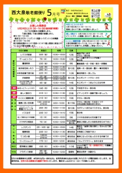 西大泉敬老館便り
