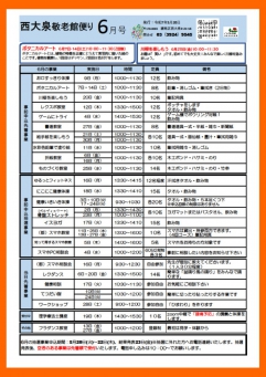 西大泉敬老館だより
