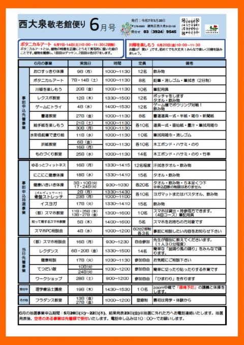 西大泉敬老館だより