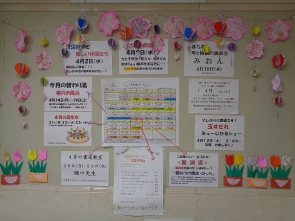 春の掲示番