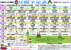 １２月活動予定表