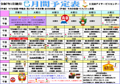 １月活動予定表