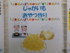 土支田デイの中庭で収穫した美味しいじゃがいもを使っておやつ作り！
