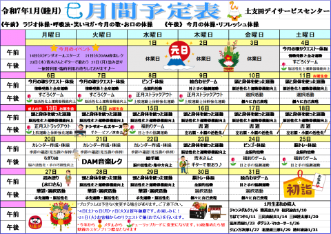 １月活動予定表