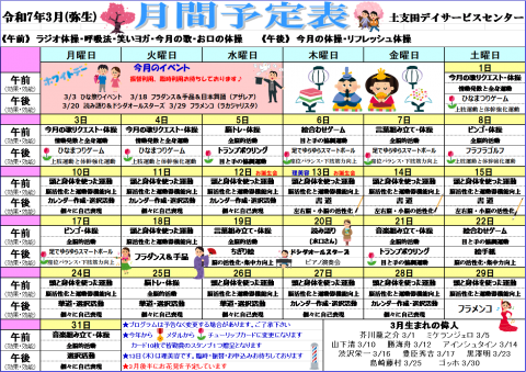 ３月活動予定表