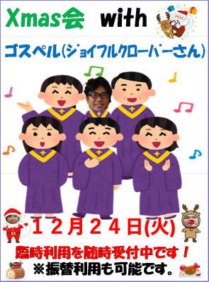 Ｘｍａｓ会(ゴスペル)