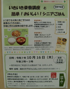 いきいき栄養講座と簡単！おいしい！シニアごはん
