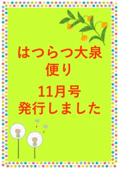 はつらつ大泉便り