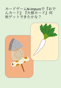 認知症を楽しく学ぶゲームです