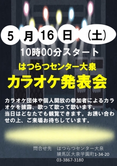 カラオケ発表会