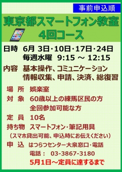東京都スマートフォン教室