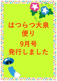 はつらつ大泉便り