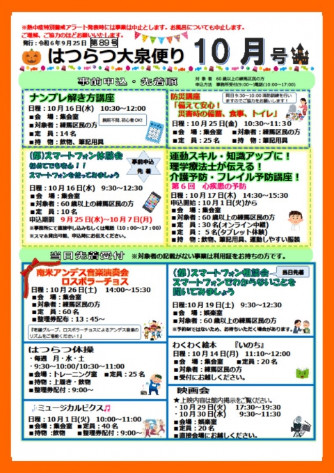 はつらつ大泉便り10月号