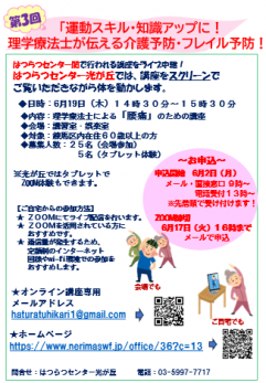 介護予防・フレイル予防ポスター