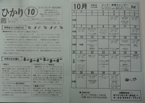 ひかり10月号