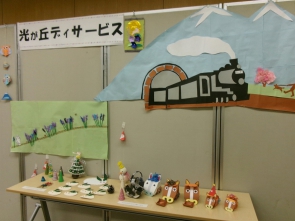 光が丘デイサービスセンター