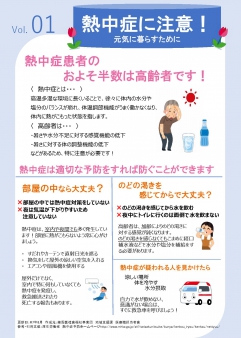 熱中症にご注意