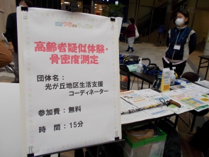 骨密度（強度）測定はとても人気がありました！