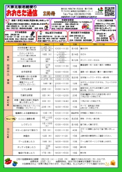 ２月号が完成しました