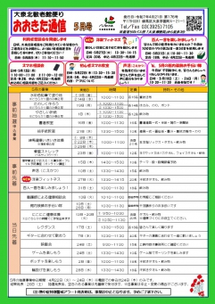 おおきた通信５月号