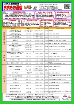 おおきた通信6月号
