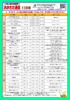 おおきた通信11月号