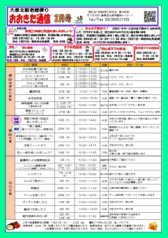 おおきた通信2月号
