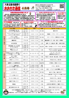 おおきた通信４月号です