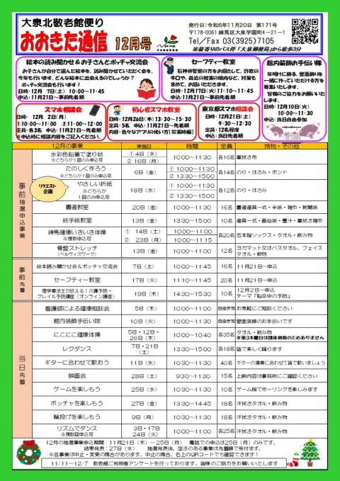 おおきた通信12月号