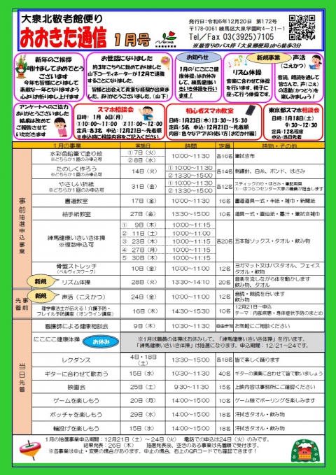 1月号が出来ました