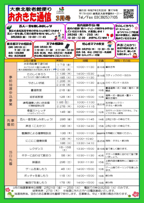 3月号発行しました