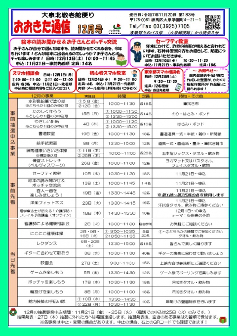 おおきた通信12月号