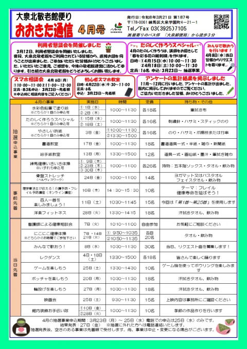 おおきた通信４月号です
