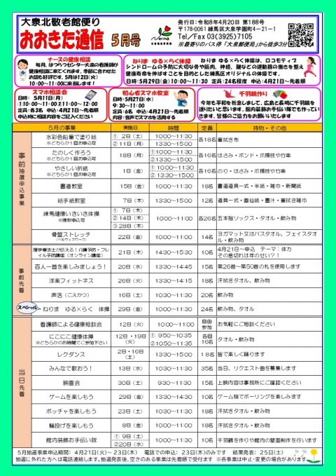 おおきた通信5月号