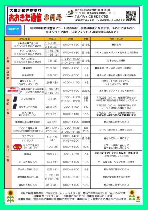おおきた通信８月号