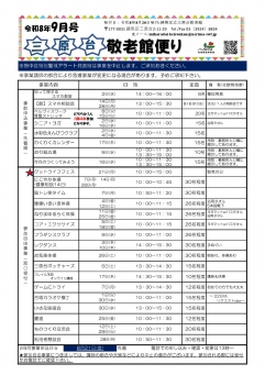9月　お便り