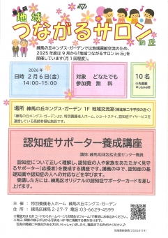 　　　認知症サポーター養成講座実施します！