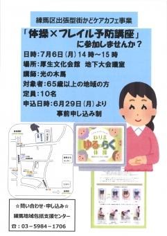 フレイルにならない様に体操をしませんか？
