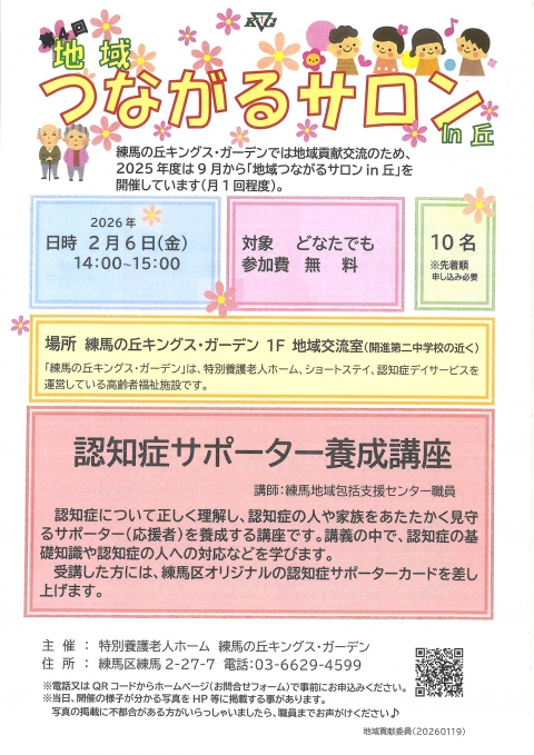 　　　認知症サポーター養成講座実施します！