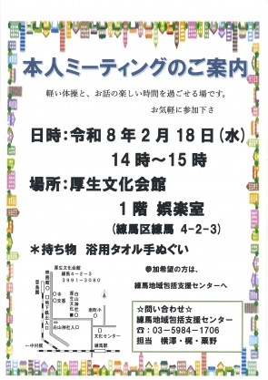 本人ミーティングのご案内です