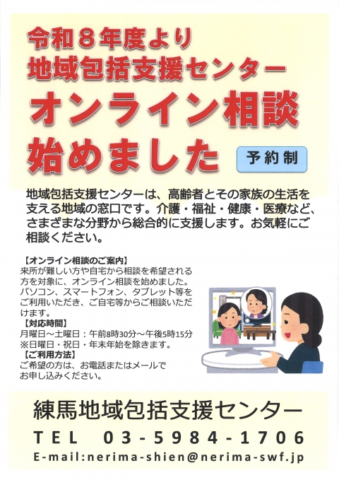 オンライン相談始まります