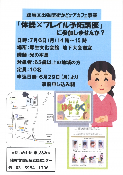 フレイルにならない様に体操をしませんか？